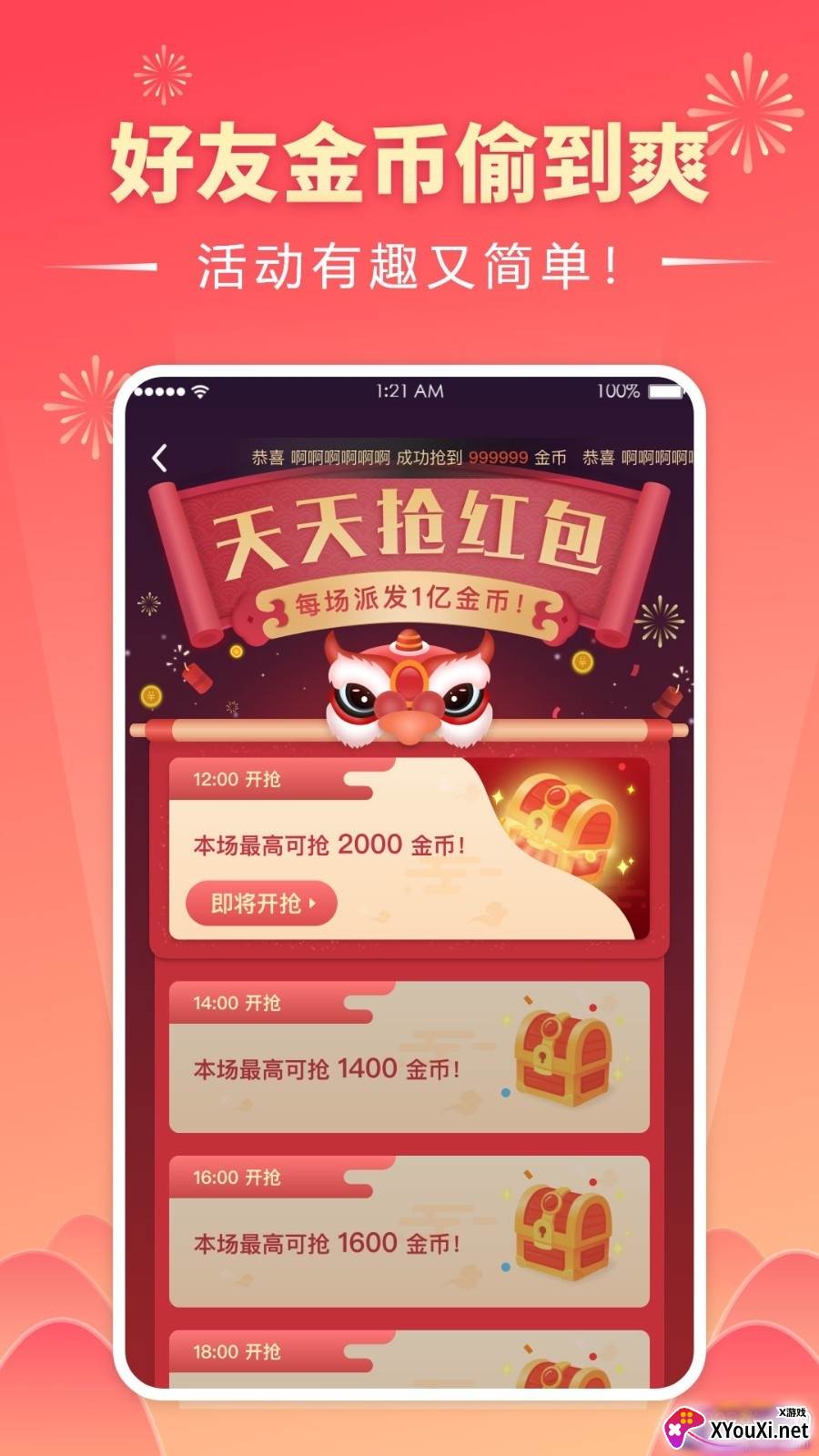 趣红包极速版一元秒到版截图