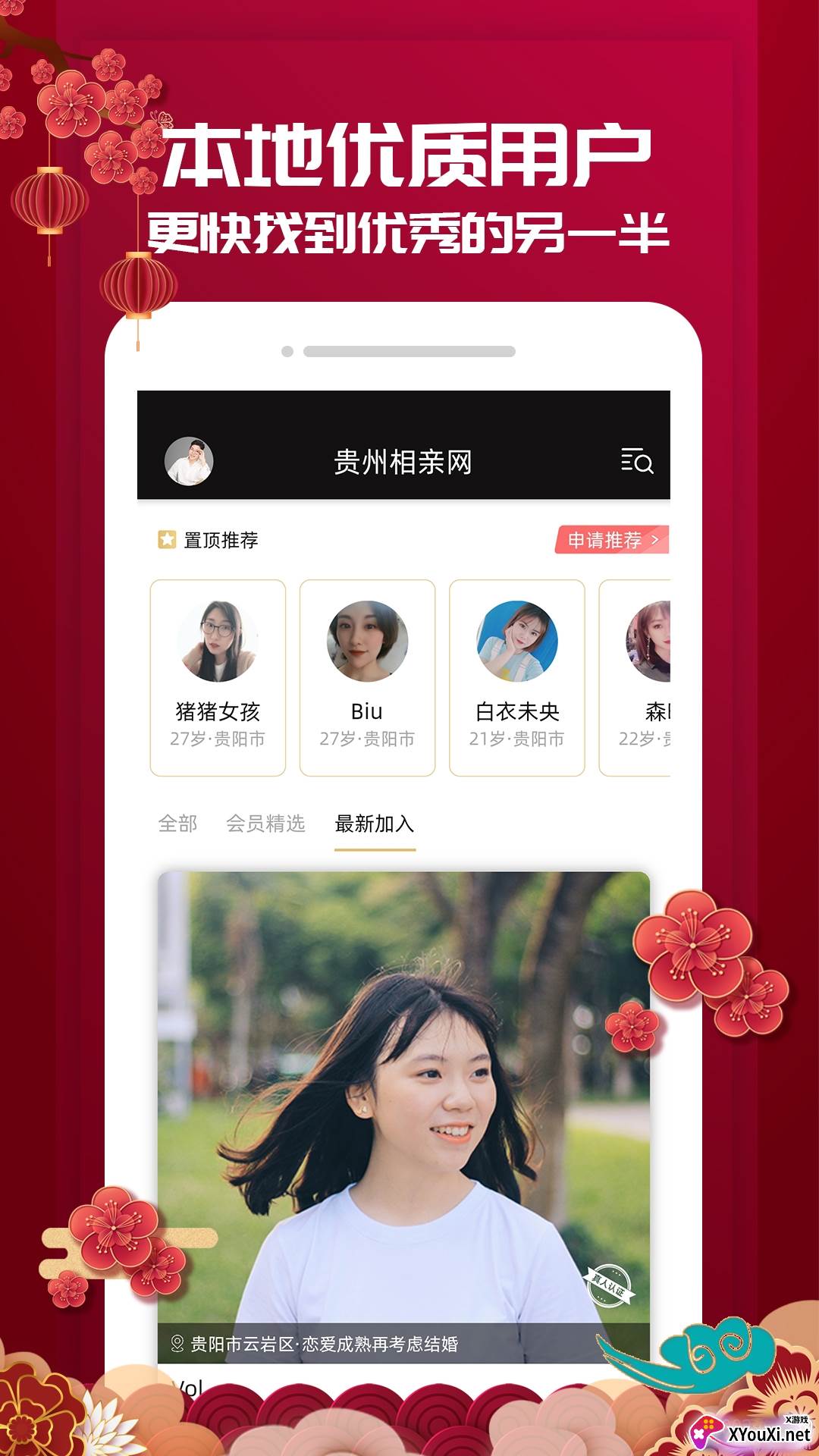 贵州相亲网APP会员限时版截图