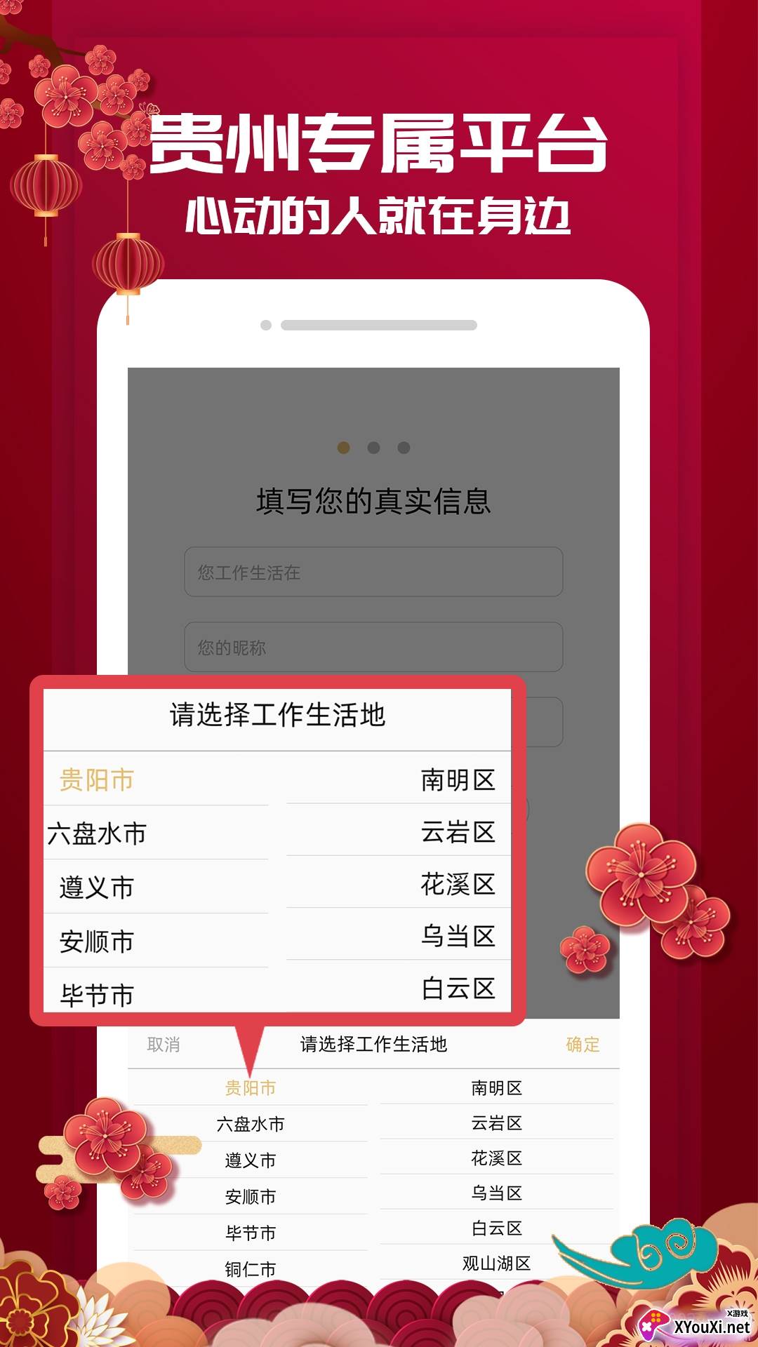 贵州相亲网APP会员限时版截图