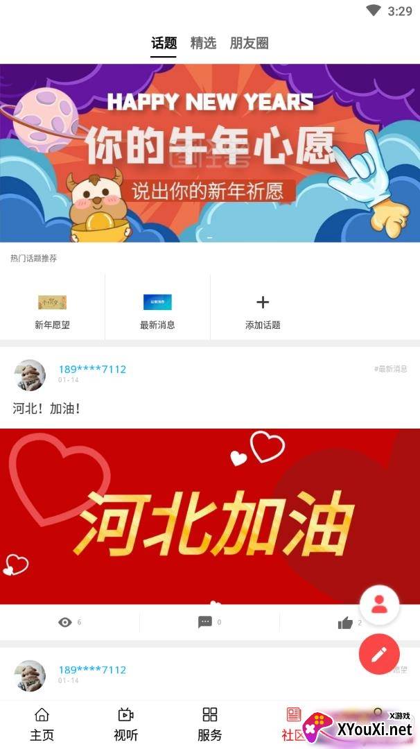 大美化隆app2021最新版截图