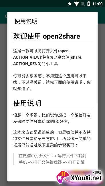 open2share2021最新版截图