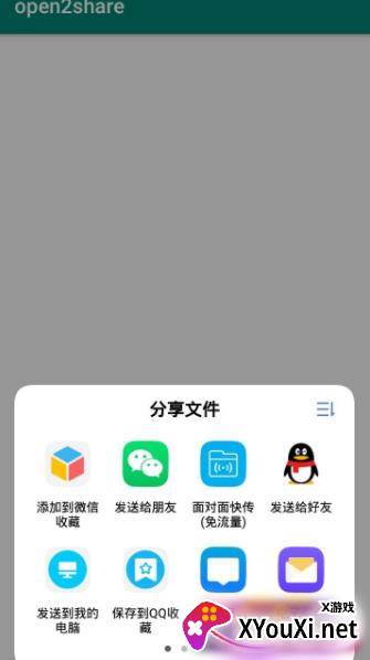 open2share2021最新版截图