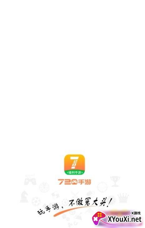 720手游盒子APP最新版截图