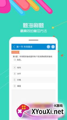2021中级经济师职称考试软件截图