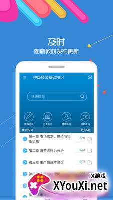 2021中级经济师职称考试软件截图