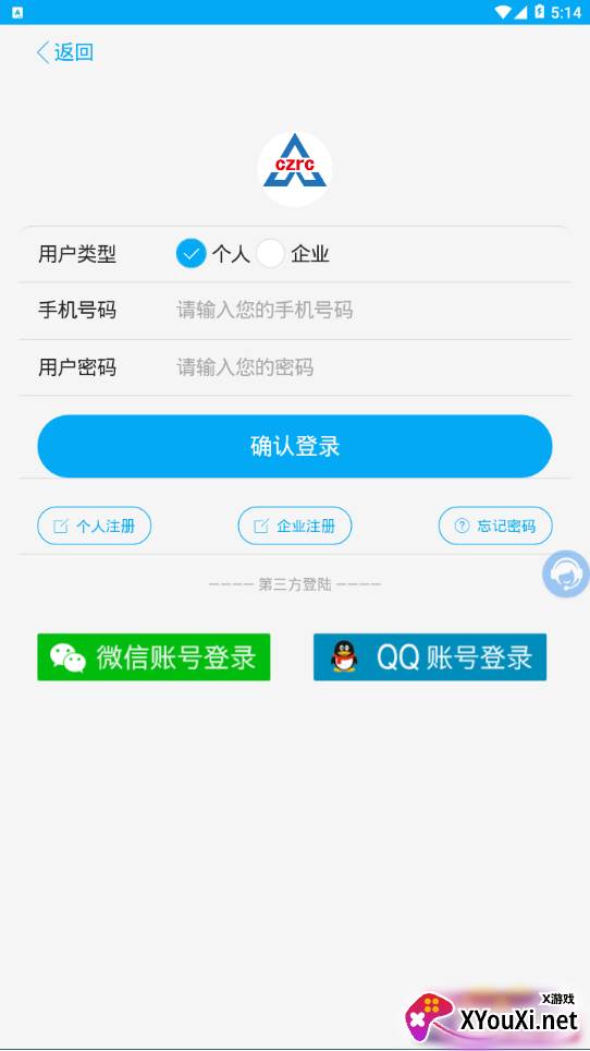 长治人才网app最新版截图