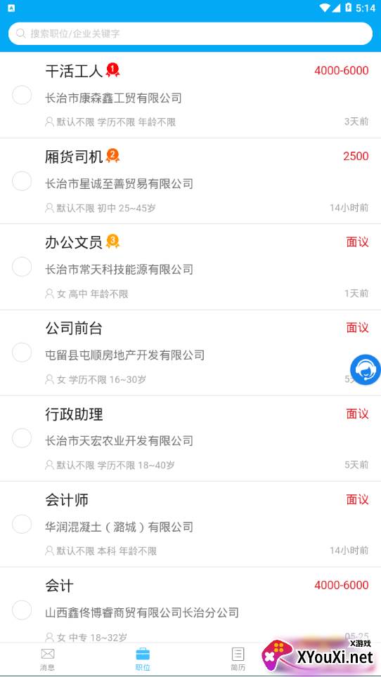 长治人才网app最新版截图