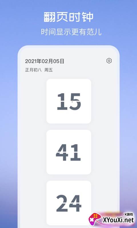 氢时钟小组件APP精简版截图