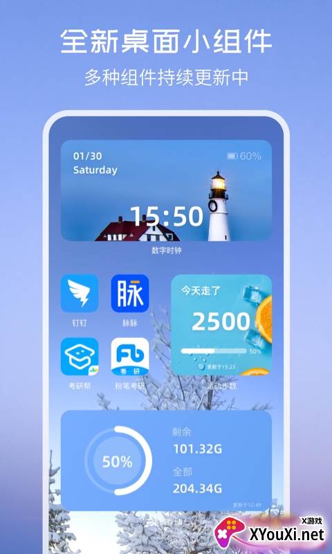 氢时钟小组件APP精简版截图