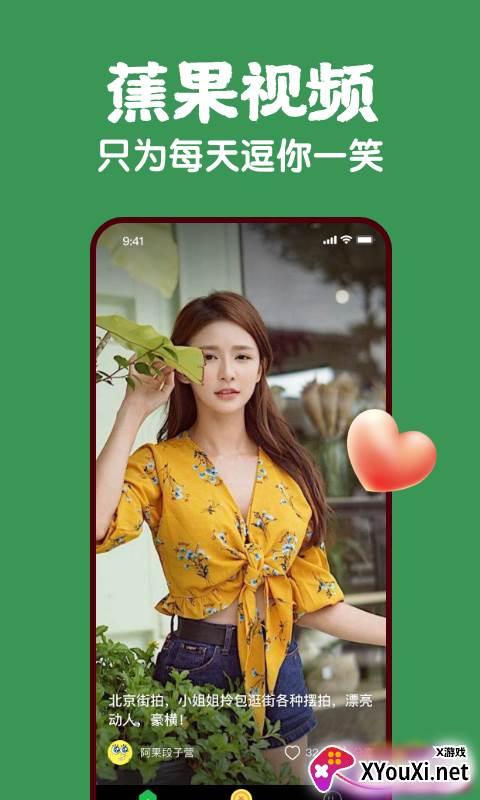 蕉果视频无门槛现金版截图