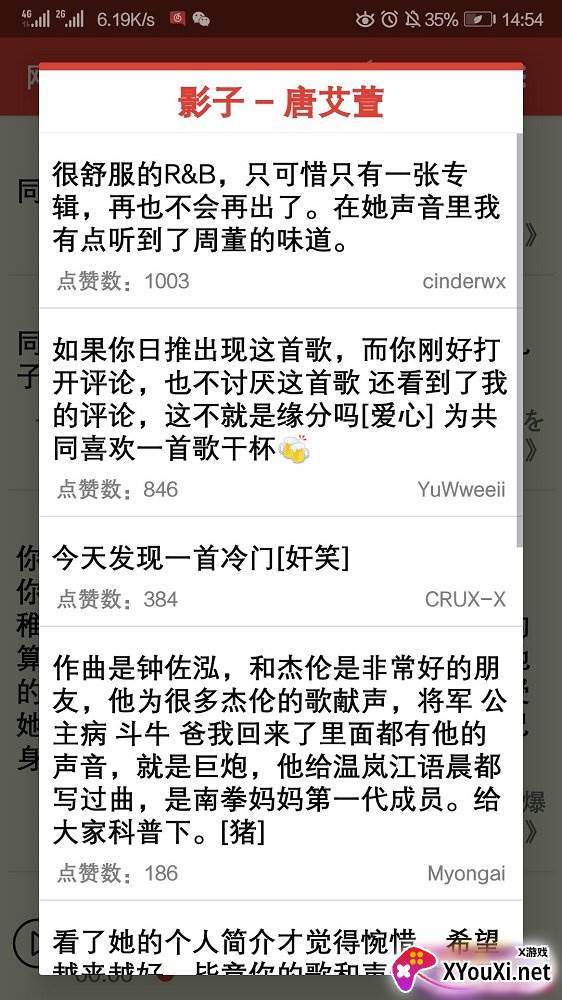 网易云热评墙2021最新版截图