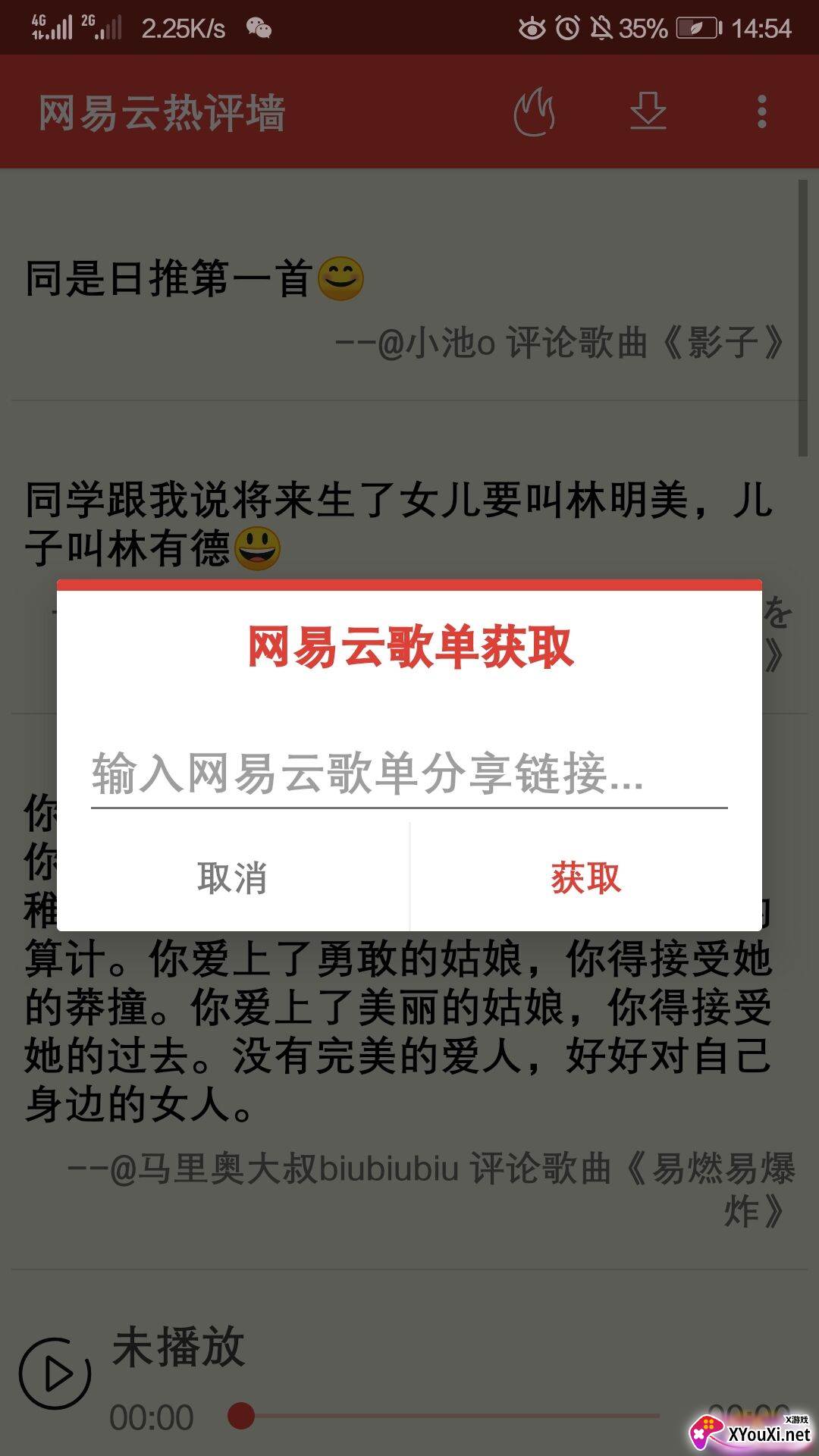 网易云热评墙2021最新版截图