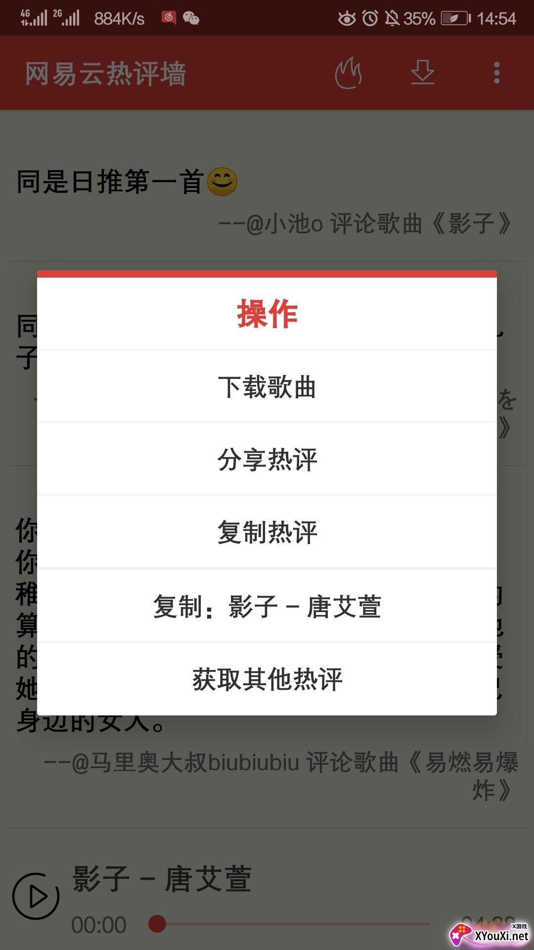 网易云热评墙2021最新版截图