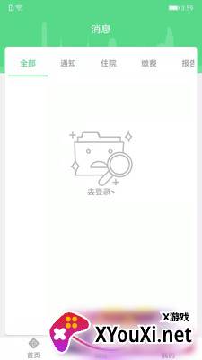 华西妇幼保健院挂号版截图