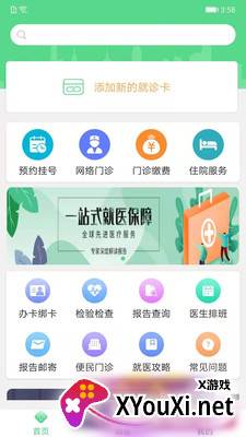 华西妇幼保健院挂号版截图