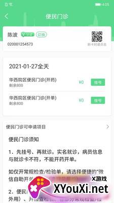 华西妇幼保健院挂号版截图