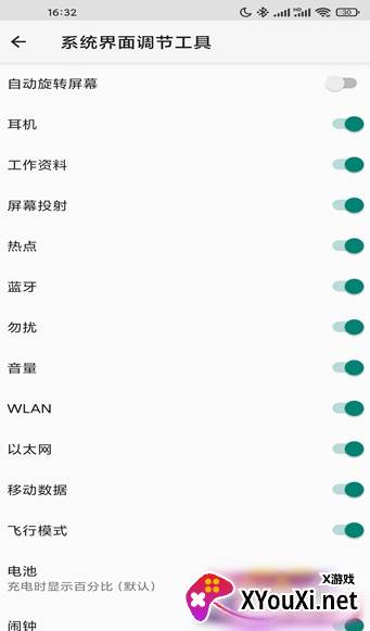 状态栏工具截图