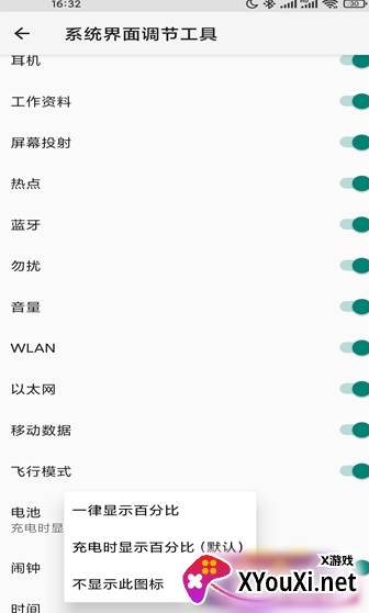 状态栏工具截图