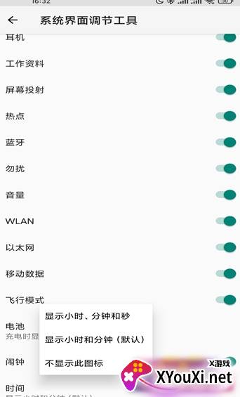 状态栏工具截图