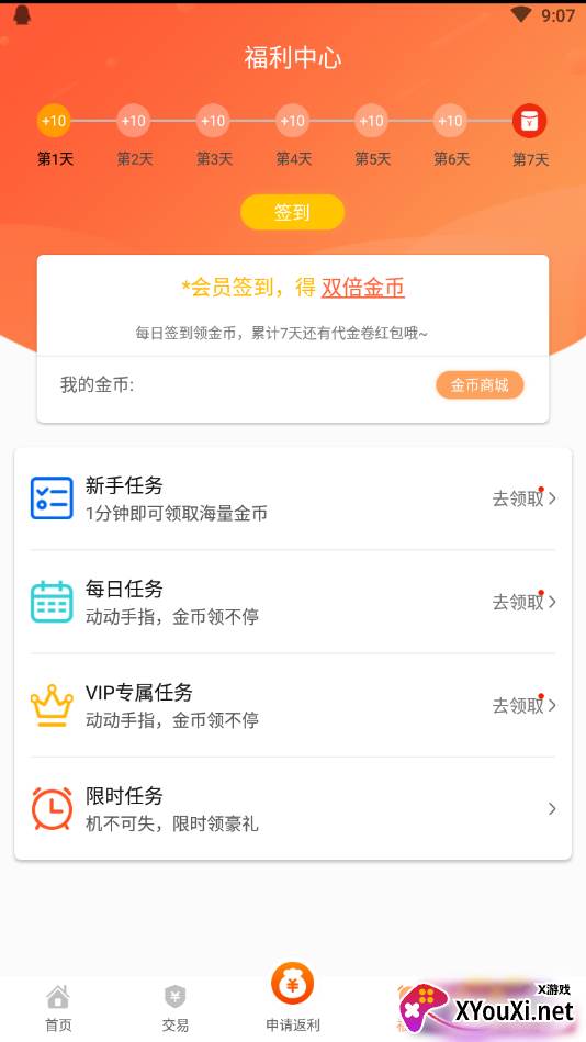 V游盒子定制清爽版截图