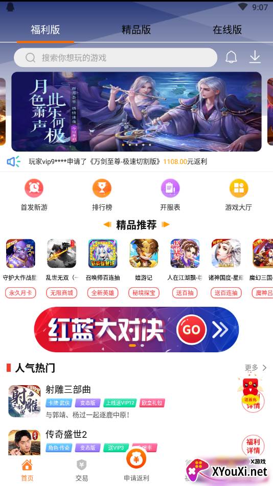 V游盒子定制清爽版截图