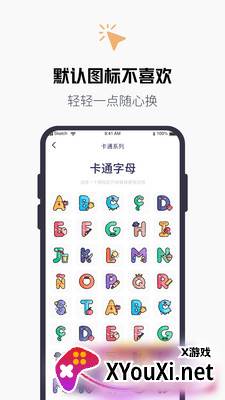 换图标百变图标APP自定义版截图