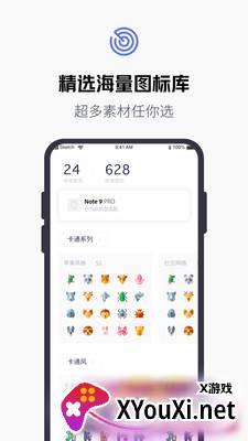 换图标百变图标APP自定义版截图