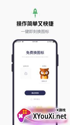 换图标百变图标APP自定义版截图