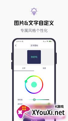 换图标百变图标APP自定义版截图