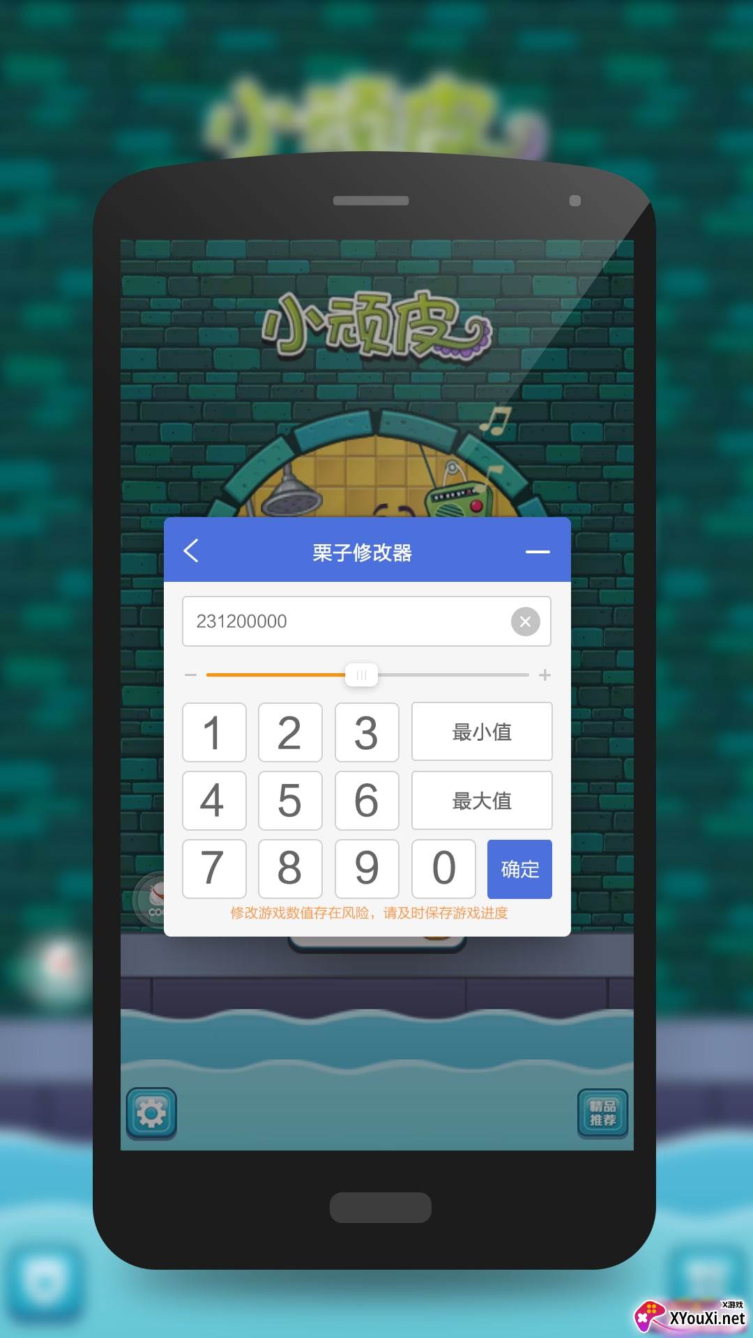 栗子单机游戏修改器截图