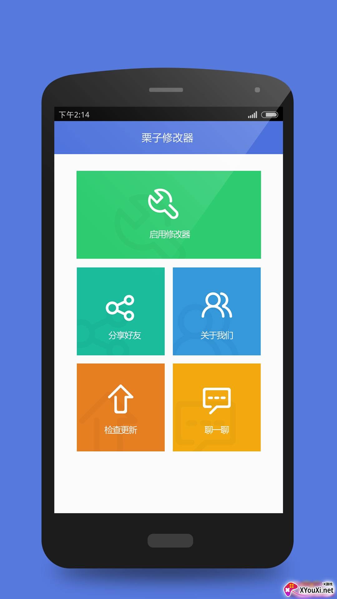 栗子单机游戏修改器截图
