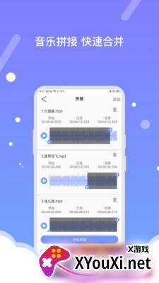 音频编辑器APP免费版截图