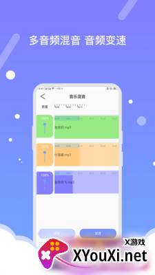 音频编辑器APP免费版截图
