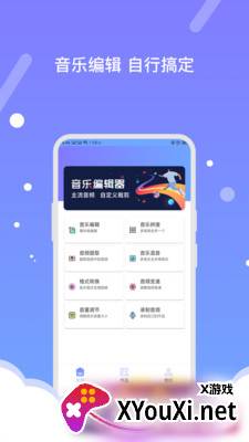 音频编辑器APP免费版截图
