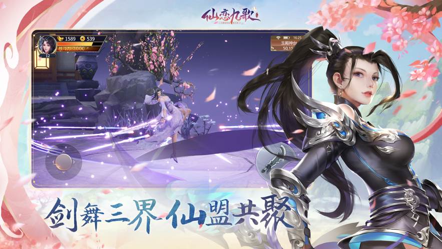 天行九歌手游正式版截图