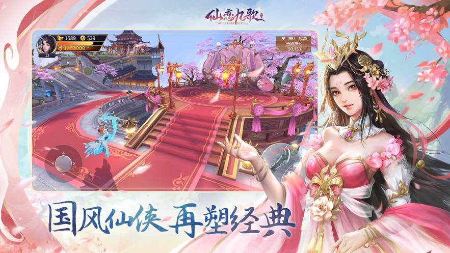 天行九歌手游正式版截图
