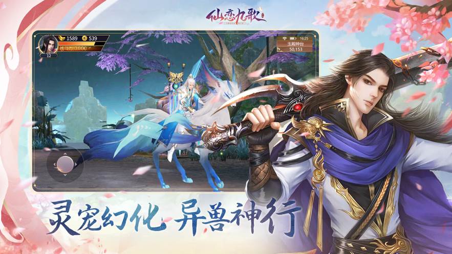 天行九歌手游正式版截图