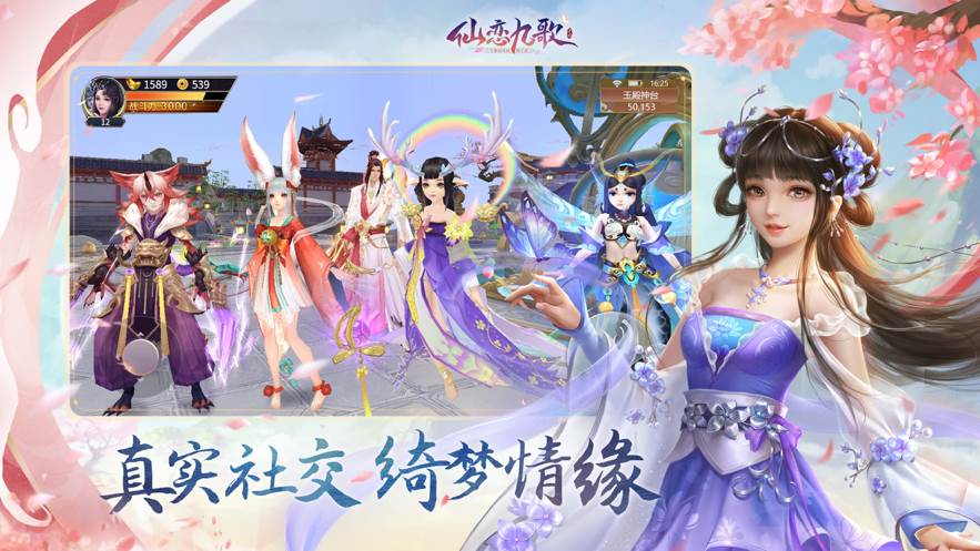 天行九歌手游正式版截图