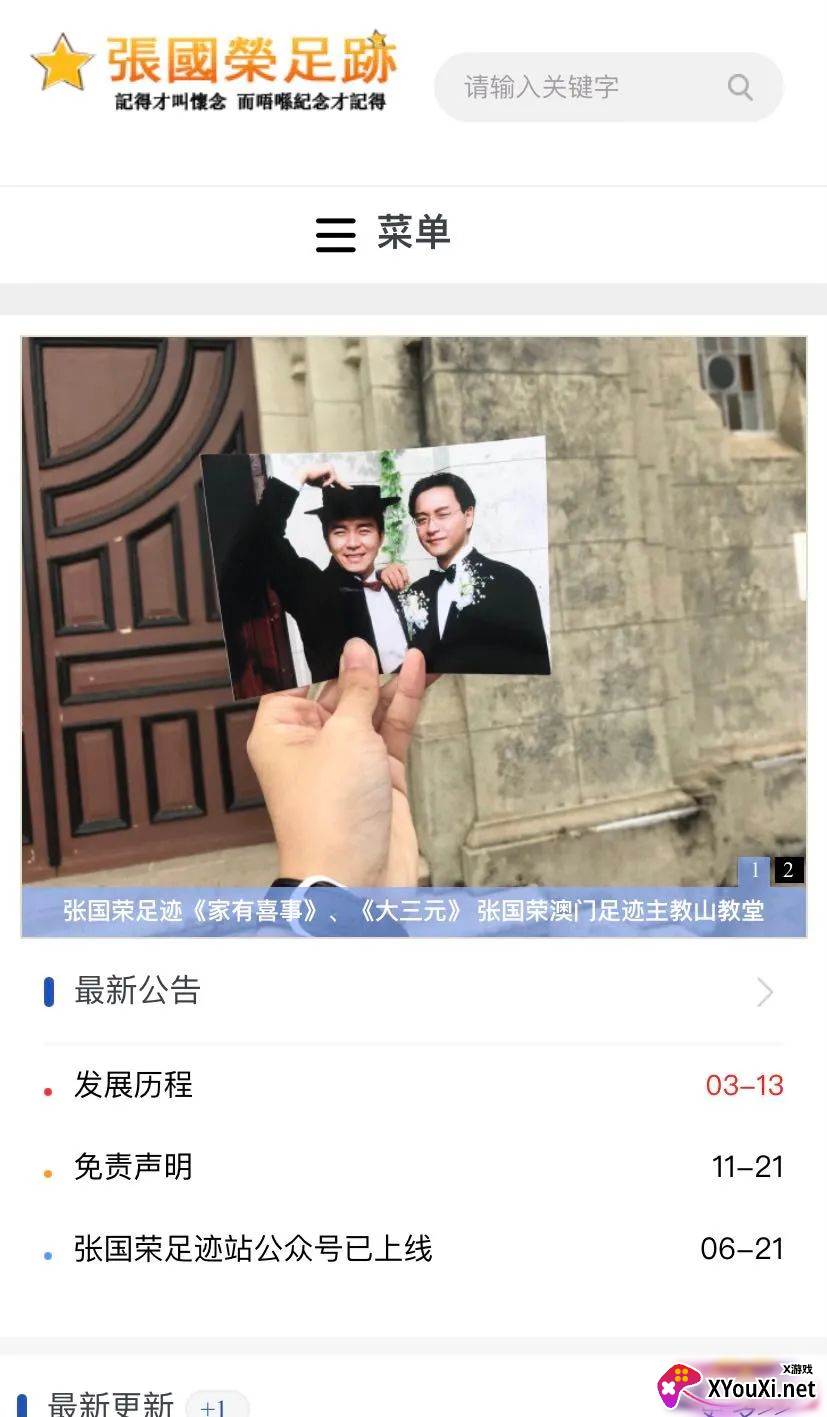 张国荣足迹站2021最新版截图