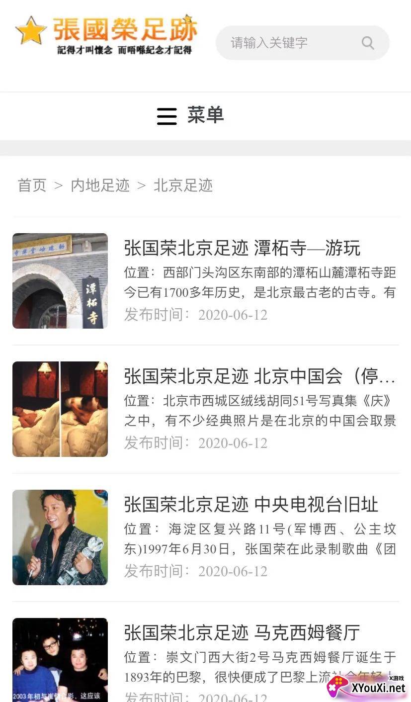 张国荣足迹站2021最新版截图