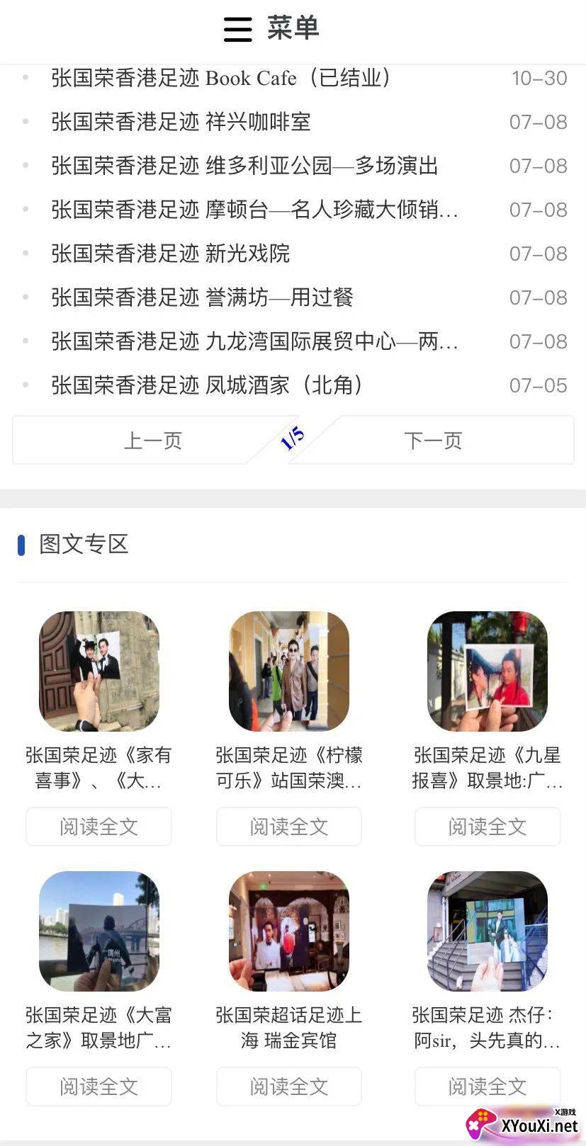 张国荣足迹站2021最新版截图