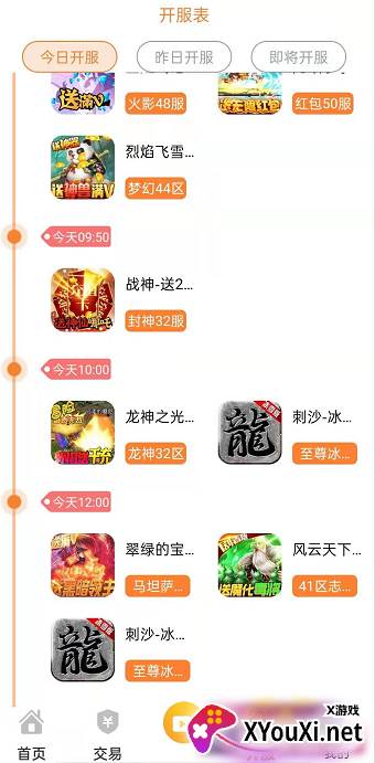 畅飞游盒APP最新版截图