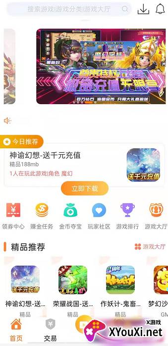 畅飞游盒APP最新版截图