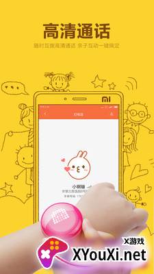 米兔儿童电话手表APP安卓版截图