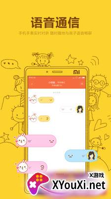 米兔儿童电话手表APP安卓版截图