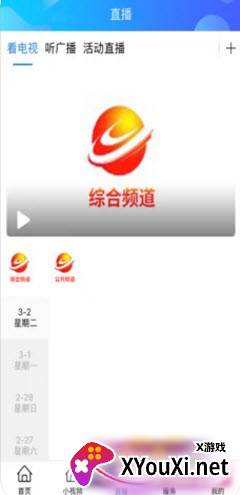 揭阳手机台app安卓版(原无线揭阳)截图