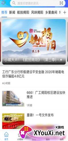 揭阳手机台app安卓版(原无线揭阳)截图
