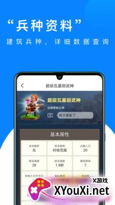 部落冲突掌游宝(部落冲突模拟对战软件2021最新版)截图