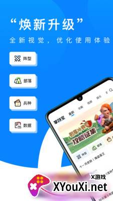 部落冲突掌游宝(部落冲突模拟对战软件2021最新版)截图