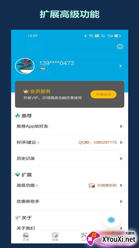 千奇扫描app高级版截图